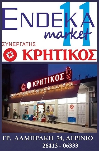 KRHTIKOS_DIAFIMISHI_NEW